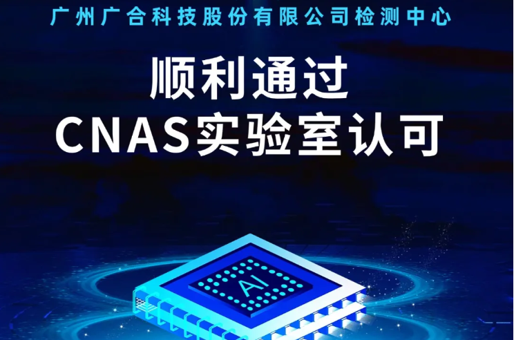 乐鱼网页版_乐鱼(中国)官方
检测中心顺利通过CNAS实验...